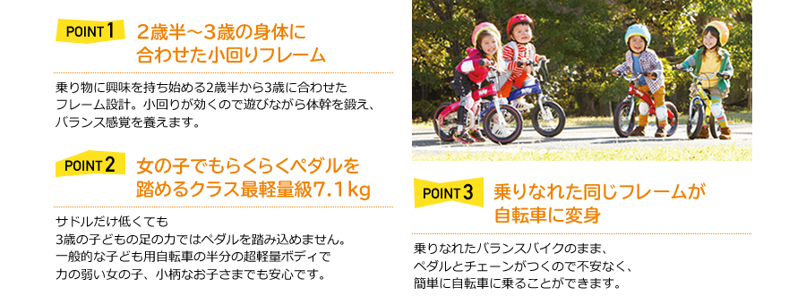 2歳半からの子供用自転車 へんしんバイクs 公式 目指せ3歳で自転車デビュー